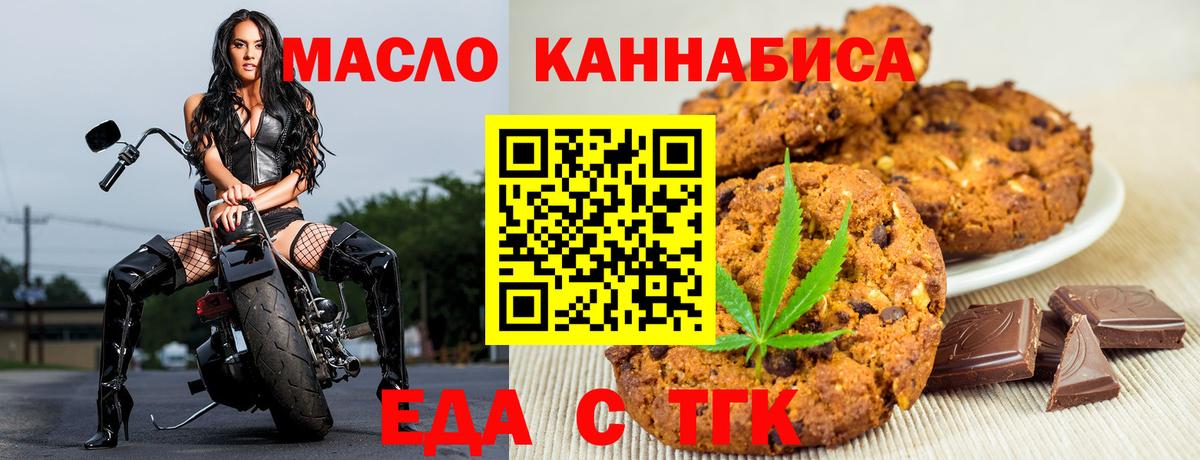 Еда ТГК марихуана Лениногорск