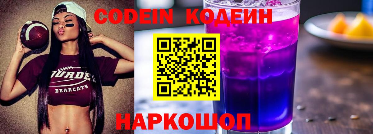 Лениногорск  Кодеиновый сироп Lean напиток Lean (лин)  Кодеиновый сироп Lean напиток Lean (лин)  Вход с VPN 