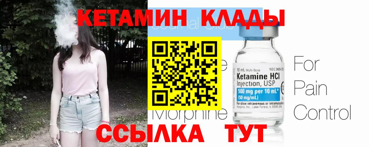 КЕТАМИН ketamine Лениногорск