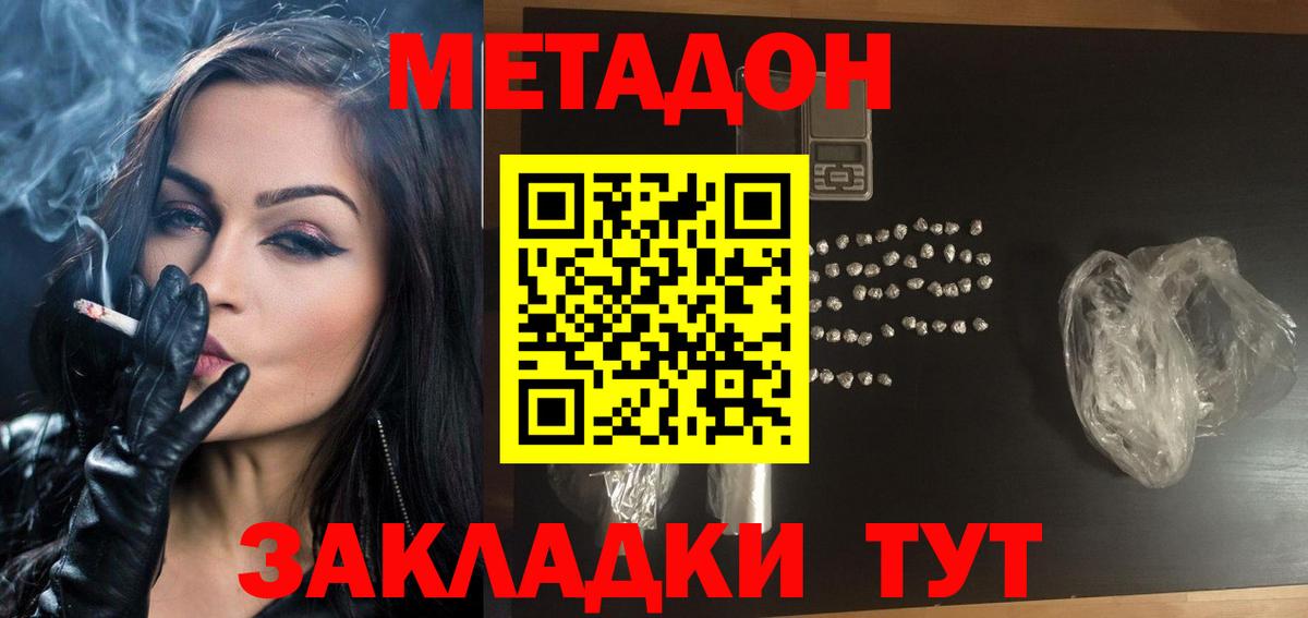 Метадон кристалл  МЕТАДОН VHQ  Лениногорск  Вход с VPN 