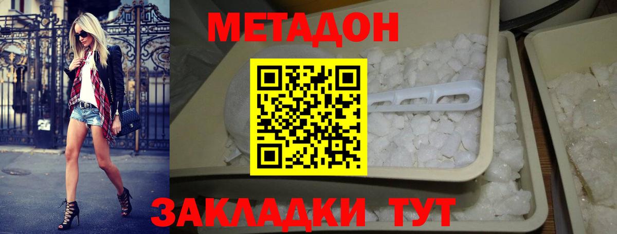 Метадон белоснежный Лениногорск